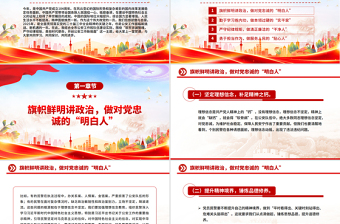 红色精美筑牢忠诚警魂勇担时代使命PPT公安警察党课下载