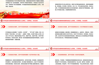 红色大气中华民族共同体的形成和发展是人心所向大势所趋历史必然PPT课件