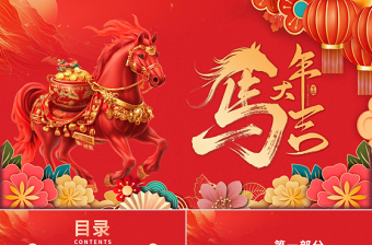 马年大吉PPT2026马年商务新年工作规划方案工作计划PPT模板