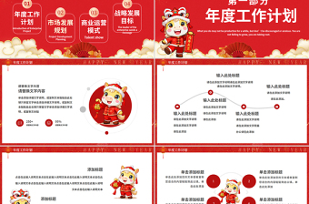 马年大吉PPT2026马年商务新年工作规划方案工作计划PPT模板