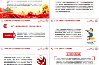 精美大气党的二十届四中全会公报要点速览PPT课件下载