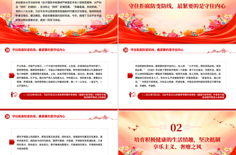 红色简洁营造崇廉拒腐的良好风尚PPT总书记重要论述党课课件