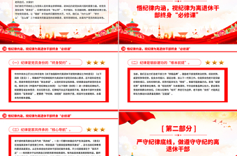 离退休老干部专题党课PPT筑思想防线葆党员本色课件下载