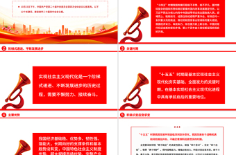 党政风22个关键词速览党的二十届四中全会公报PPT党课课件