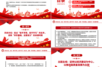 红色简洁关键时期的关键部署PPT党的二十届四中全会主题党课课件