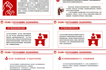 守正创新PPT《习近平谈治国理政》第五卷的鲜明特点党课课件