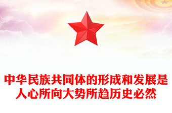 中华民族发展史