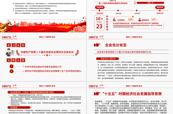 简洁大气二十届四中全会要点解读PPT四中全会精神学习党课