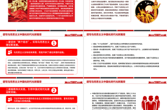 2025谱写马克思主义中国化时代化新篇章PPT《习近平谈治国理政》第五卷主题党课