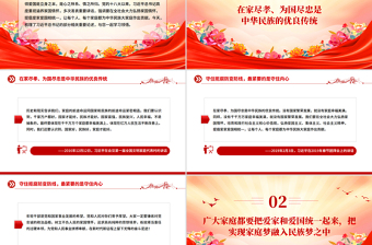 党政风树立不负人民的家国情怀PPT总书记重要论述党课下载