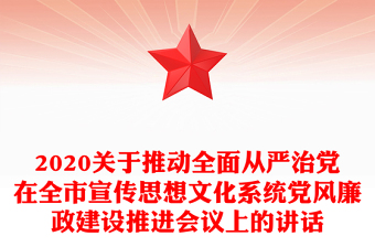 全国宣传思想文化工作会议