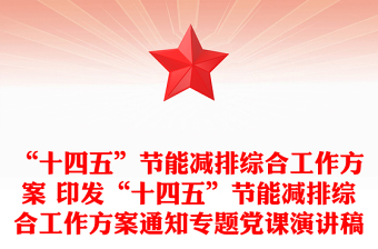 节能减排绿色环保模板