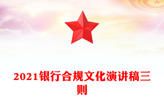 2023廉洁文化演讲稿