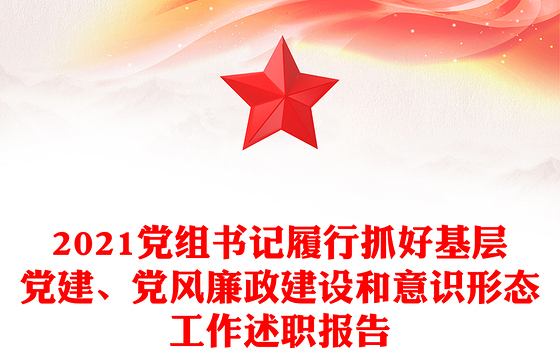2023基层党建务虚会总结报告