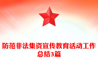 学生地震防范知识教育活动总结