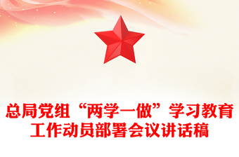 本科教育工作会议