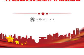 中共鄂尔多斯市区审计局党组关于报送审计局2019年网络意识形态工作总结和2020年网络意识形态工作计划的报告