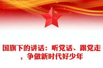 新时代好少年图片