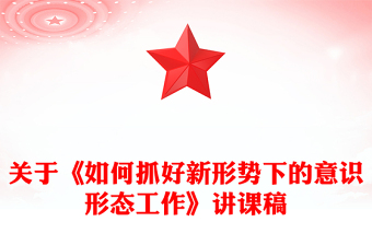 意识形态工作责任清单