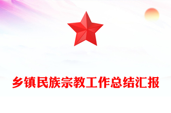 民族宗教政策理论测试题