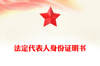 法定代表人身份证明书