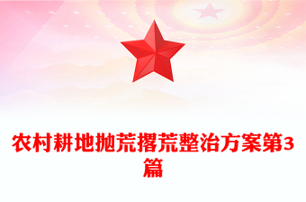 耕地占补平衡方案