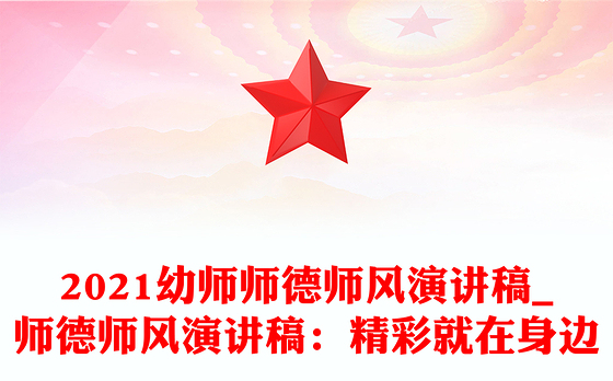 2023幼师廉洁讲稿