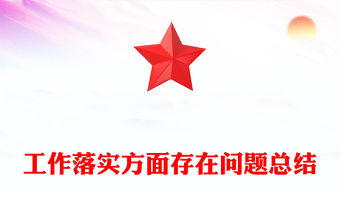 2023社区党建存在的问题总结