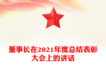 全国脱贫攻坚总结表彰大会