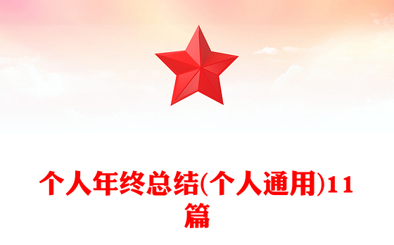 2023党建引领个人年终总结