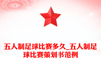 足球体育课件课件课件