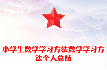 小学生学习十九届五中全会
