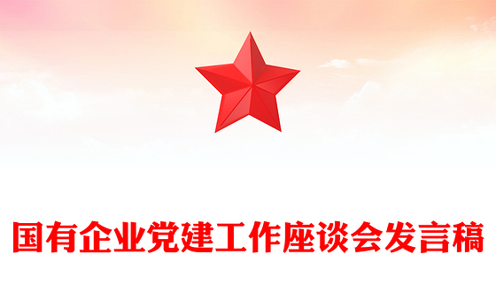 第三次中央新疆工作座谈会宣讲稿
