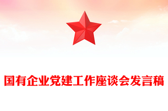 第三次中央新疆工作座谈会宣讲稿
