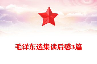 习近平著作选读读后感