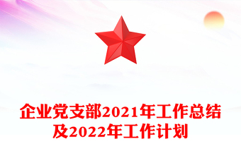 党支部2023年工作总结