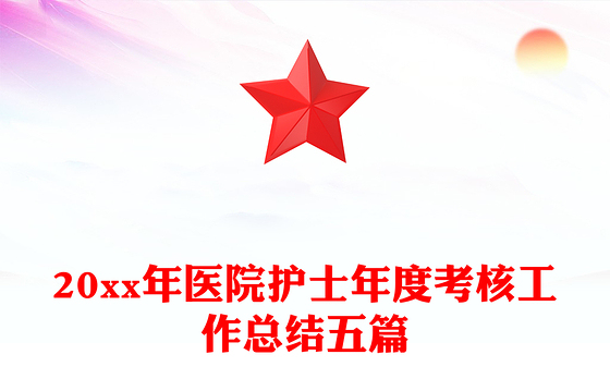 2023医院党建年度总结及计划