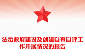 法治政府建设实施纲要