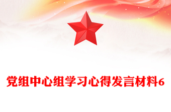 十九届六中全会学习心得