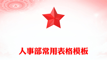 小学升初中简历表格下载