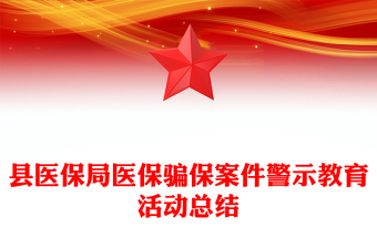 学生地震防范知识教育活动总结