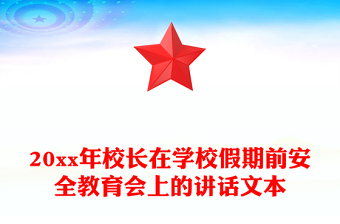 中学生防溺水安全教育