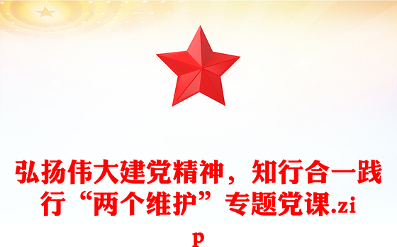 2023创建知行合一党建品牌心得