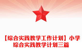 2023乡村综合实践课