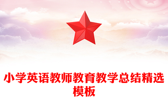 2023廉洁教师总结