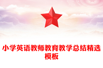 2023廉洁教师总结