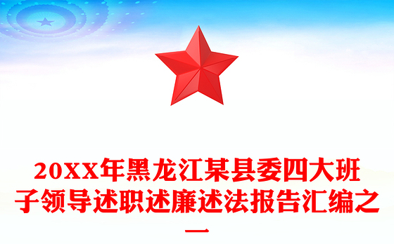 2023领导述职报告党