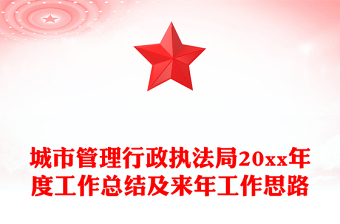 行政管理工作思路