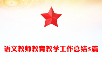 教师总结