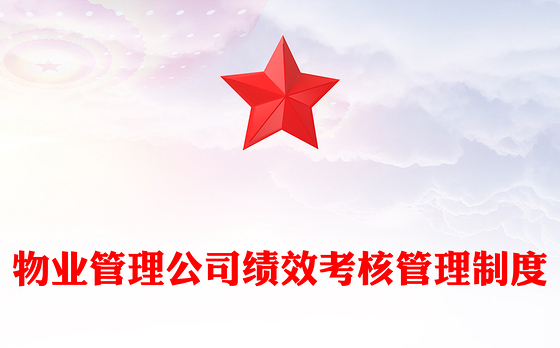 2021物业管理区域划分备案登记表